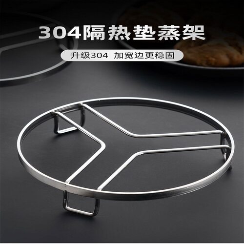 二合一蒸架不锈钢家用锅垫