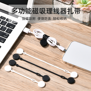 多功能磁吸理线扎带桌面数据线收纳整理集线手机充电线固定器卡扣
