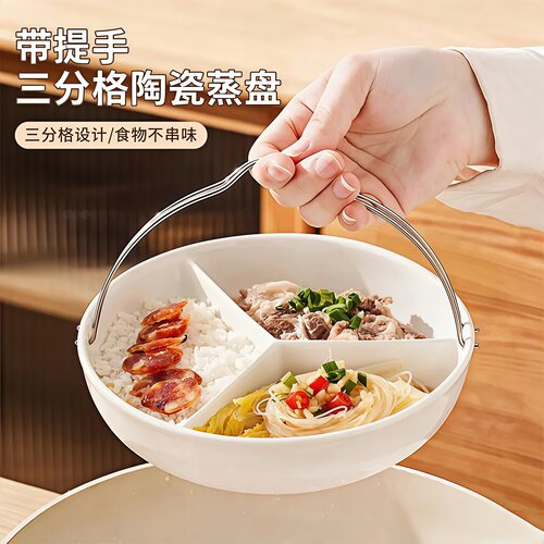 带提手三分格陶瓷蒸盘