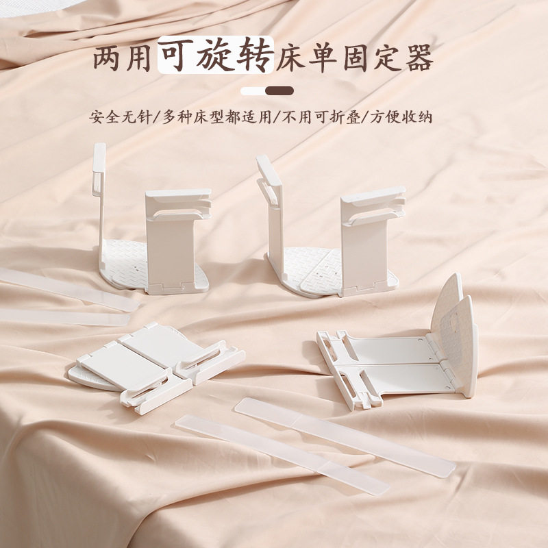 可旋转床单固定器新品折叠转角横向两用床单固定卡扣床单整理用具