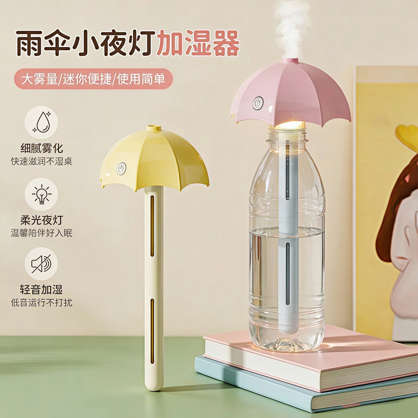雨伞小夜灯加湿器小型图片