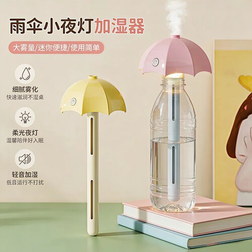 雨伞小夜灯加湿器小型