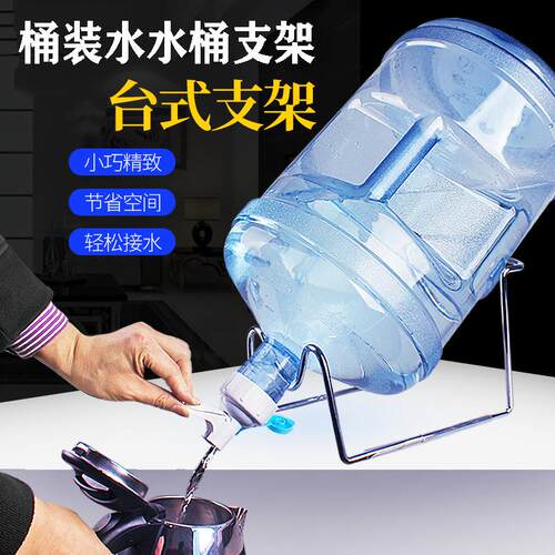 桶装水支架不锈钢家用户外倒置架