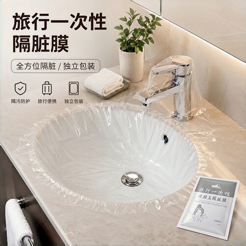 旅行一次性隔脏膜住酒店洗脸盆