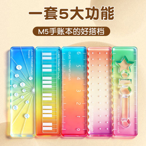 迷你渐变色透明波浪直尺子