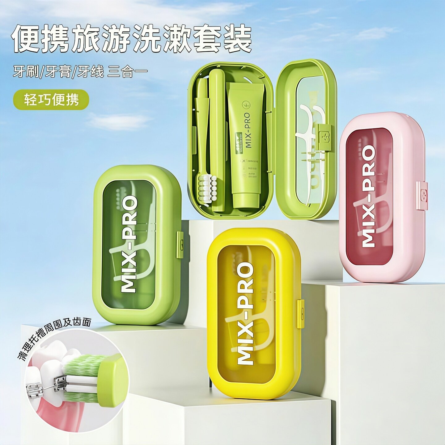 旅行便携洗漱套装必备用品图片