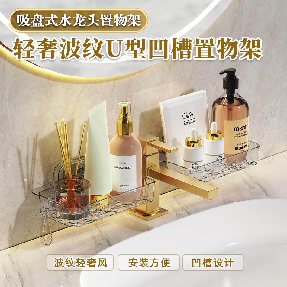 波纹吸盘水龙头置物架免打孔浴室洗手盆洗漱台收纳支架洗澡壁挂式,厨房/烹饪用具,龙头置物架,淘宝优惠券,粉丝福利购,淘宝优惠卷