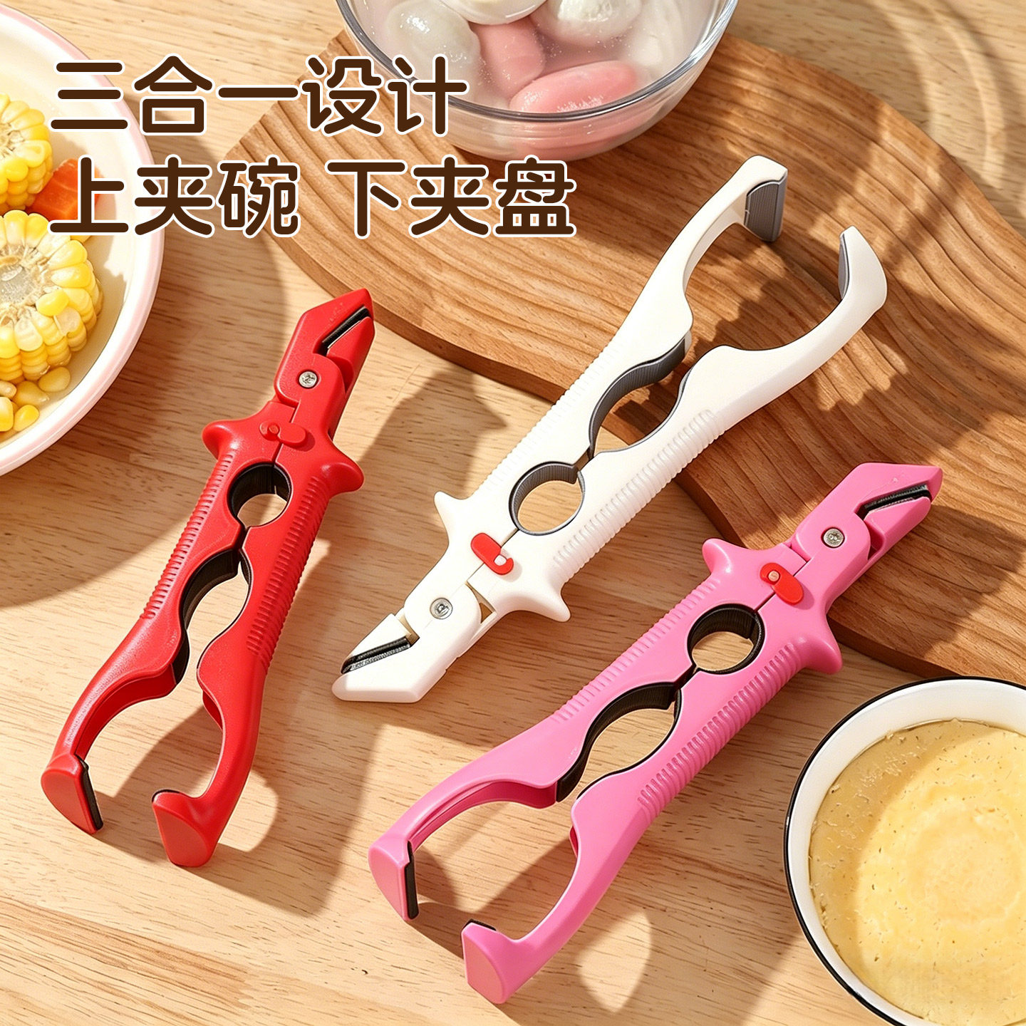 三合一防烫夹取碗夹防滑夹子厨房夹盘子夹蒸菜隔热提盘夹碗神器