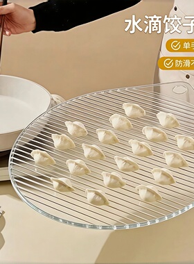 水滴饺子盖帘家用食品级放饺子的篦子水饺托盘厨房用不粘底放置盘