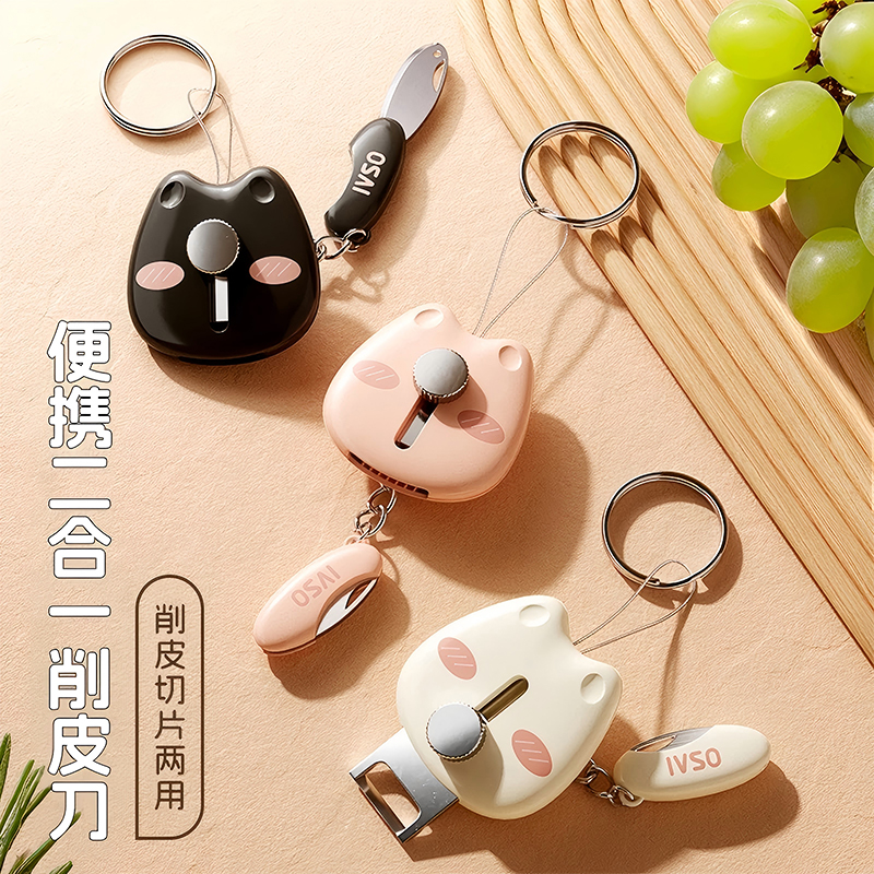 便携二合一削皮刀迷你削皮神器