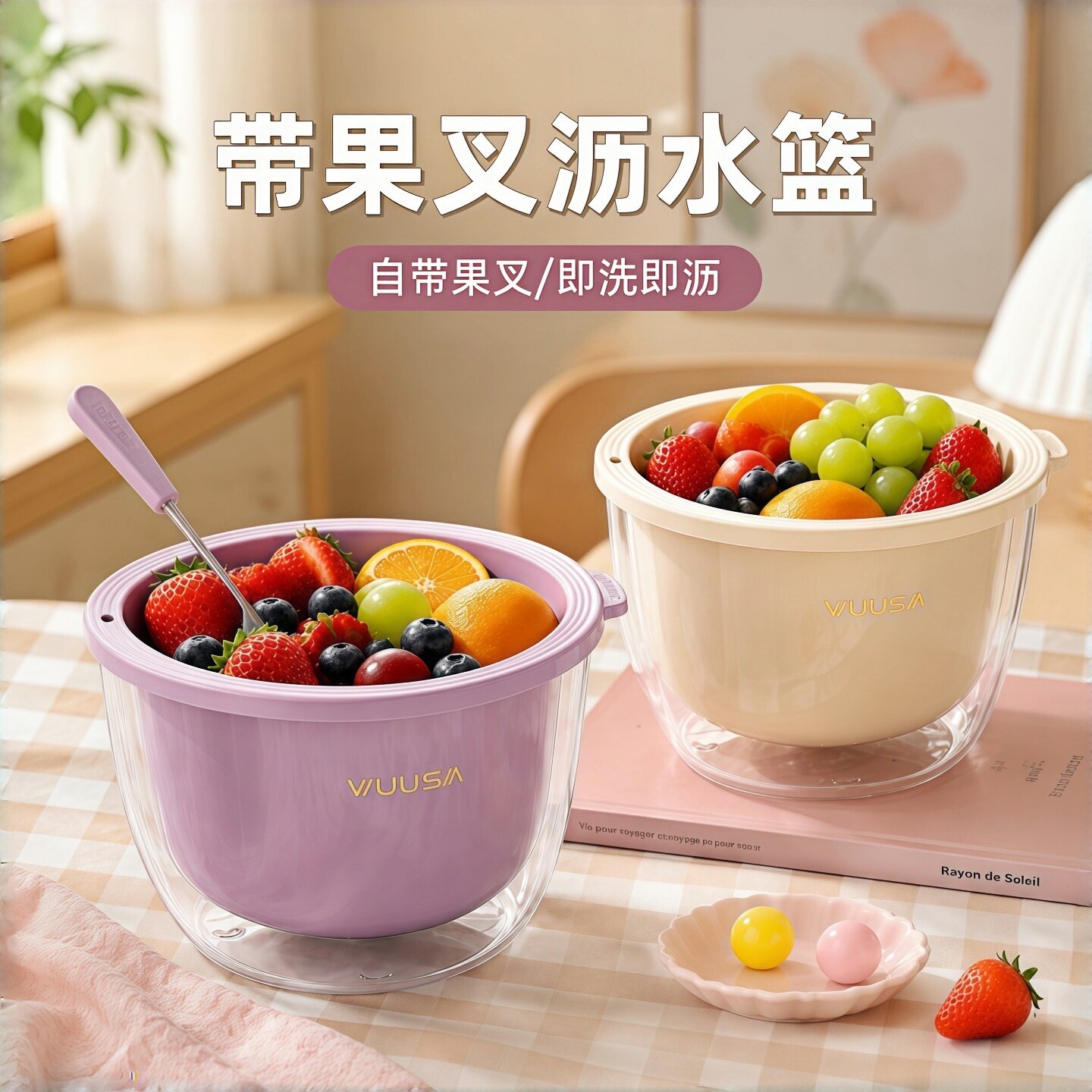 带果叉沥水篮洗水果神器图片
