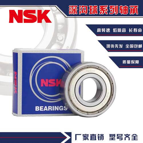 NSK进口轴承6814 6815 6816 6817 6818 6819  6820ZZ DDU 2RS
