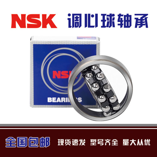 NSK日本原装进口调心球轴承 1322 1324 1326 K 高速 轴承钢 包邮
