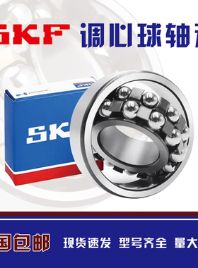 SKF进口调心球轴承 2200 2201 2202 2203 2204 2205 K ETN9 C3