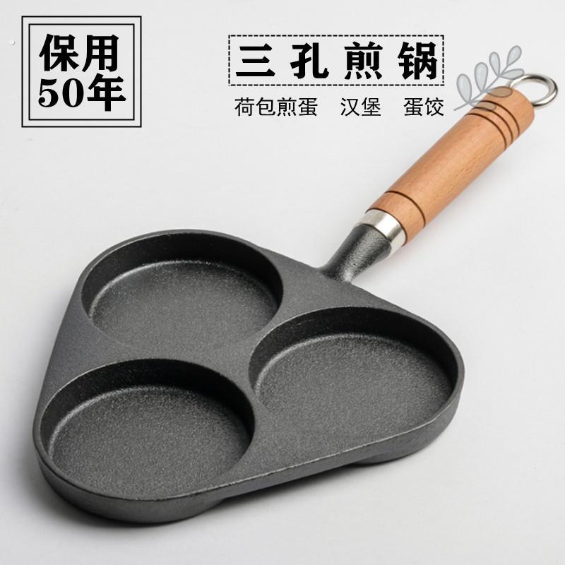 三孔煎鸡蛋锅神器汉堡锅煎蛋器不粘锅铸铁平底锅蛋饺锅蛋饺模具