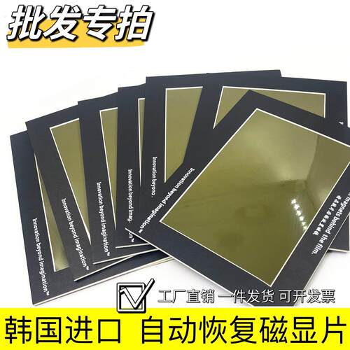 新款无痕磁极观察片可自动恢复磁显卡磁力片磁路分布彩色显影纸
