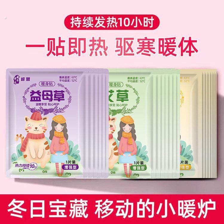 【10片装】艾草益母草暖贴女生用自发热生理期贴驱寒宫