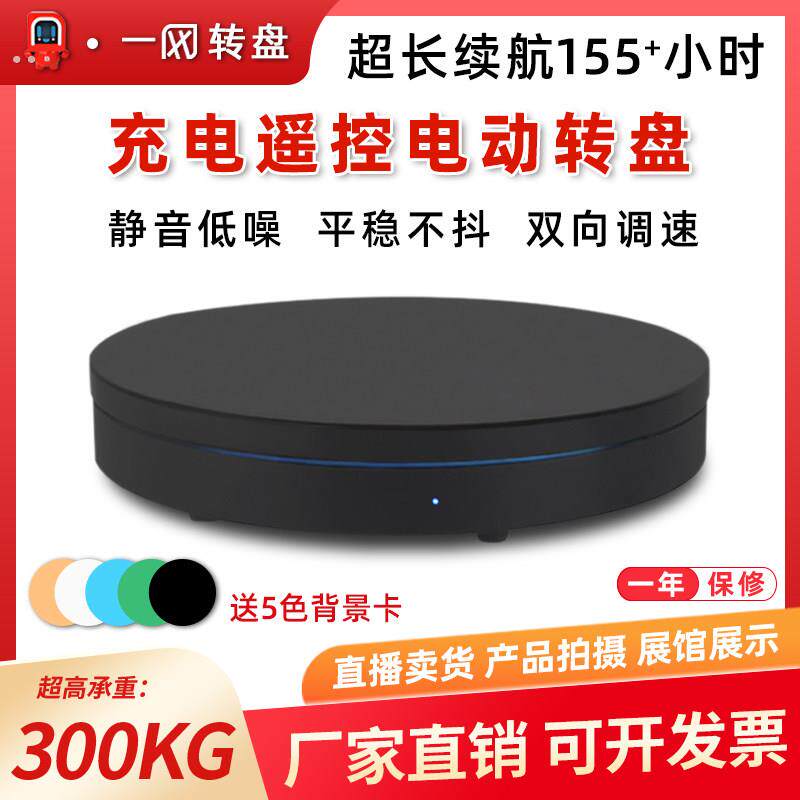 电动遥控转盘旋转展示台摄影珠宝模型淘宝直播产品拍摄架转台底座