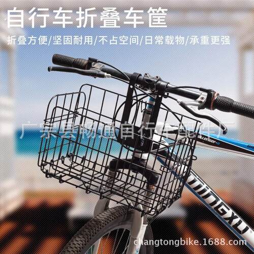自行车前车筐可折叠蒌加粗铁丝折叠车篮骑行用品畅通车业