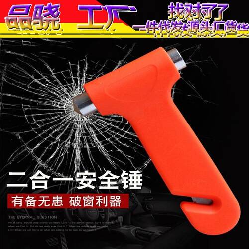 汽车实心安全锤救生锤多功能逃生工具车载应急逃生工具车用破窗锤