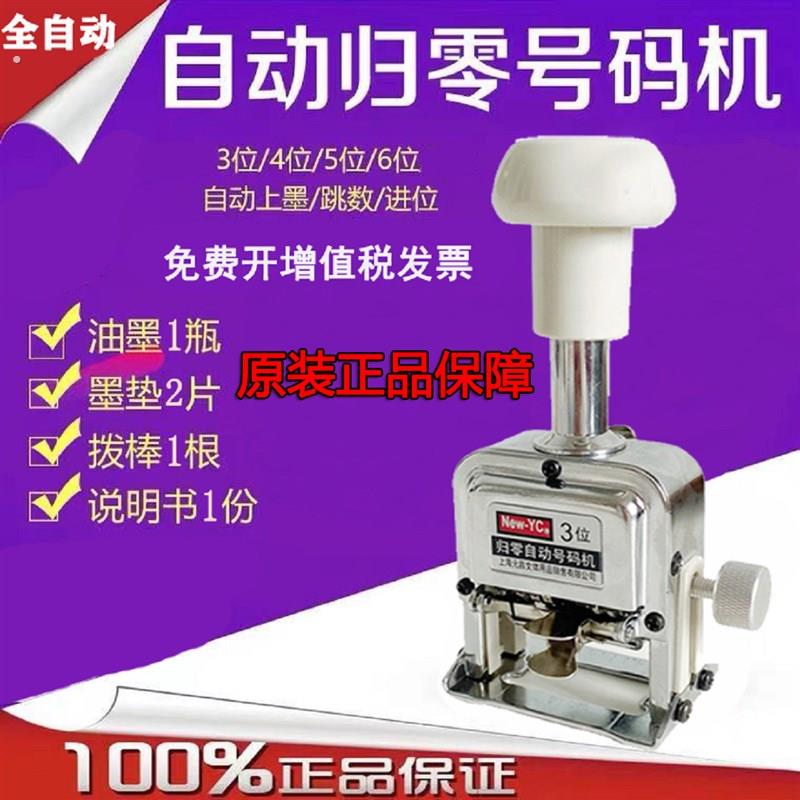 位数自动归零页码打码机编号机档案打码器日期4打号机手动号码机