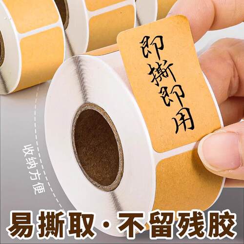 牛皮纸便签贴纸可手写字不干胶卷筒哑面背胶空白粘贴口取纸防水