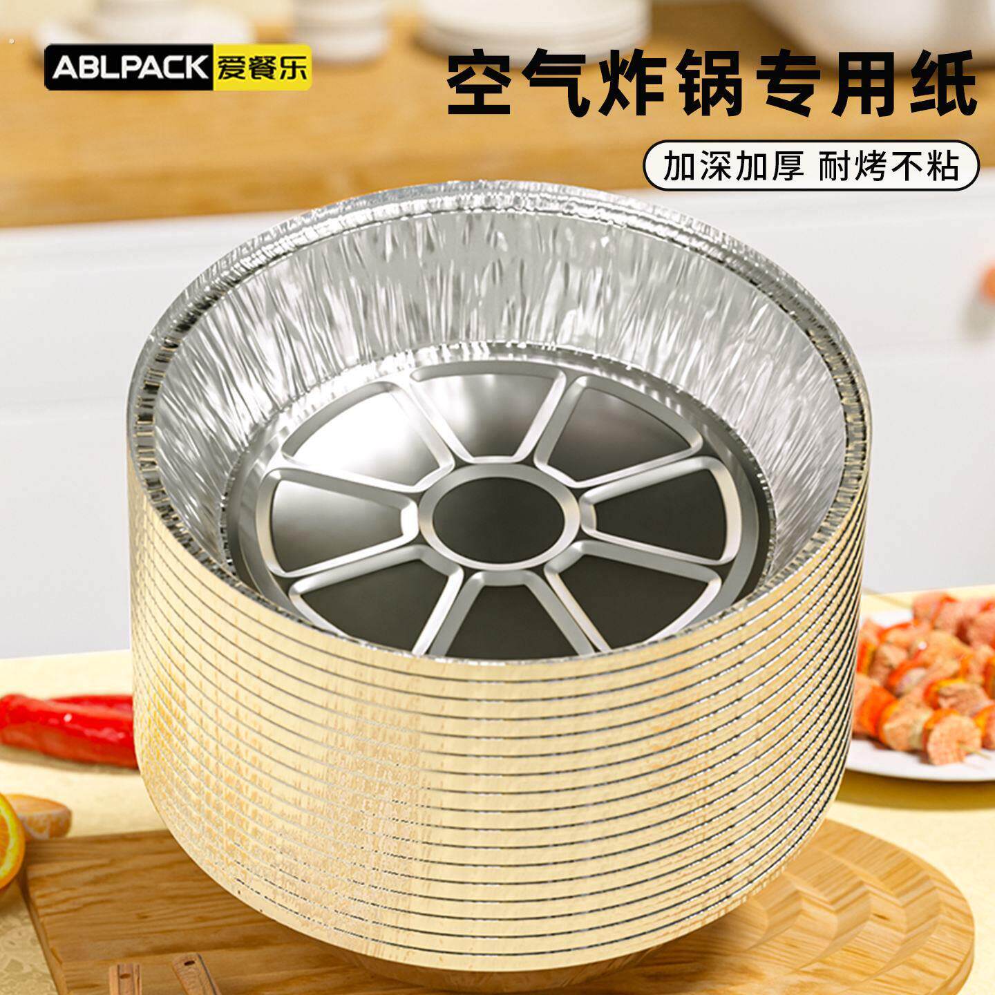 空气炸锅专用纸锡纸盘盒烧烤箱烘焙锡箔纸碗家用矽油纸盘铝箔圆形