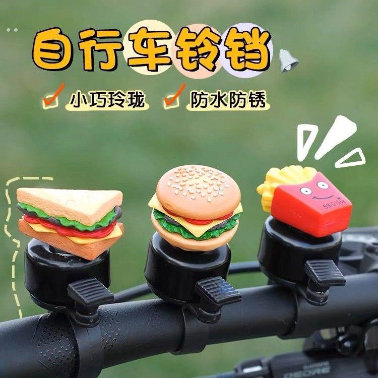 汉堡自行车铃铛山地车通用迷你超响车铃儿童车滑板车电动车装饰