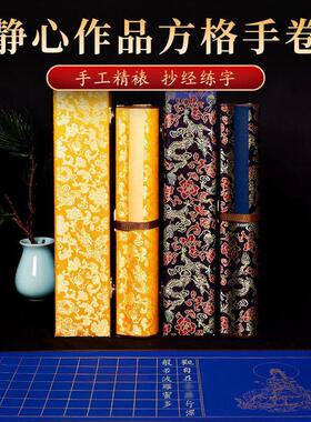 般若波罗密多静心抄经作品纸空白卷楷临摹手抄字画真迹手抄写宣纸
