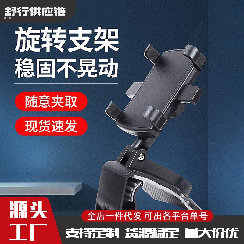 手机车载手机支架中控仪表台后视镜多功能汽车内用导航万能支撑架