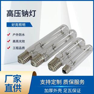 高压钠灯泡柔灯光钠灯 暖光黄光直管型钠灯 高亮无频闪灯泡钠灯