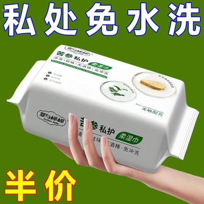 私护免洗湿纸巾成人杀菌湿巾纸卫生私处清洁洁阴一次性防寒布