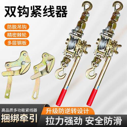 日式手摇双钩拉线器多功能紧线器拉紧器钢丝绳收紧电工电力卡线器