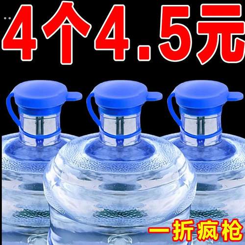 通用型桶装水桶盖子纯净矿泉水密封盖饮水机桶通用聪明盖重复使用