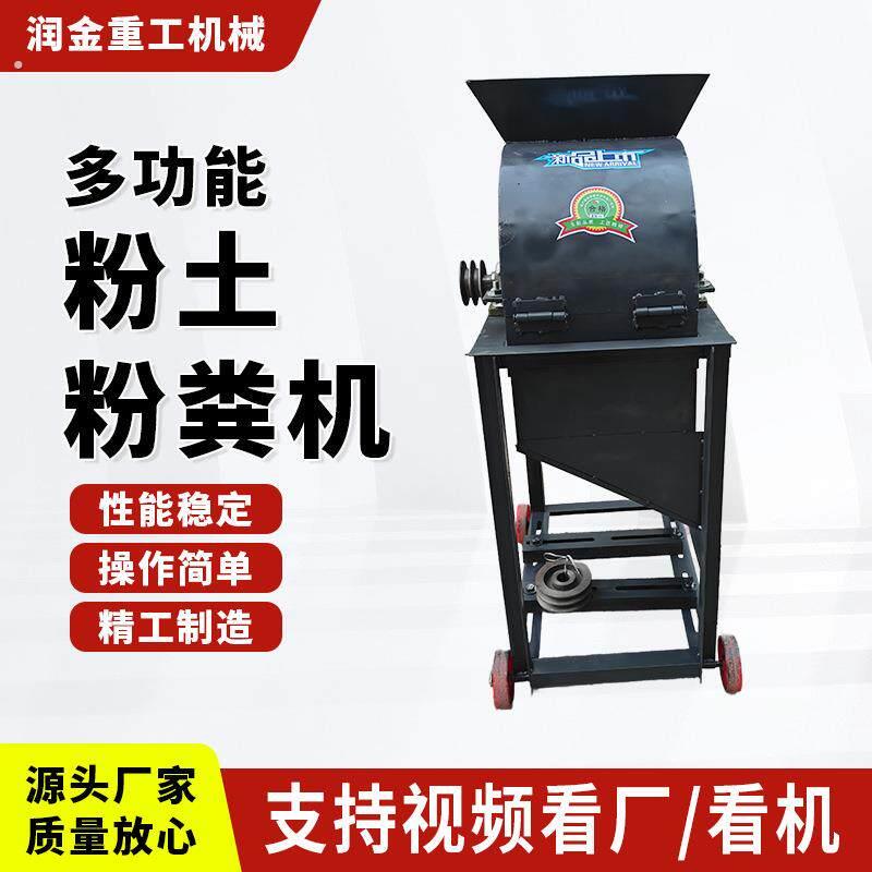 干湿料粉土机商用泥土粉碎机粉土机小型粉煤破碎机牛羊粪粉碎机