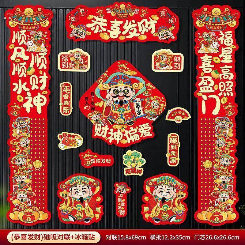2026马年磁吸新款新年过春节春联对联布置冰箱福字入户大门贴装饰