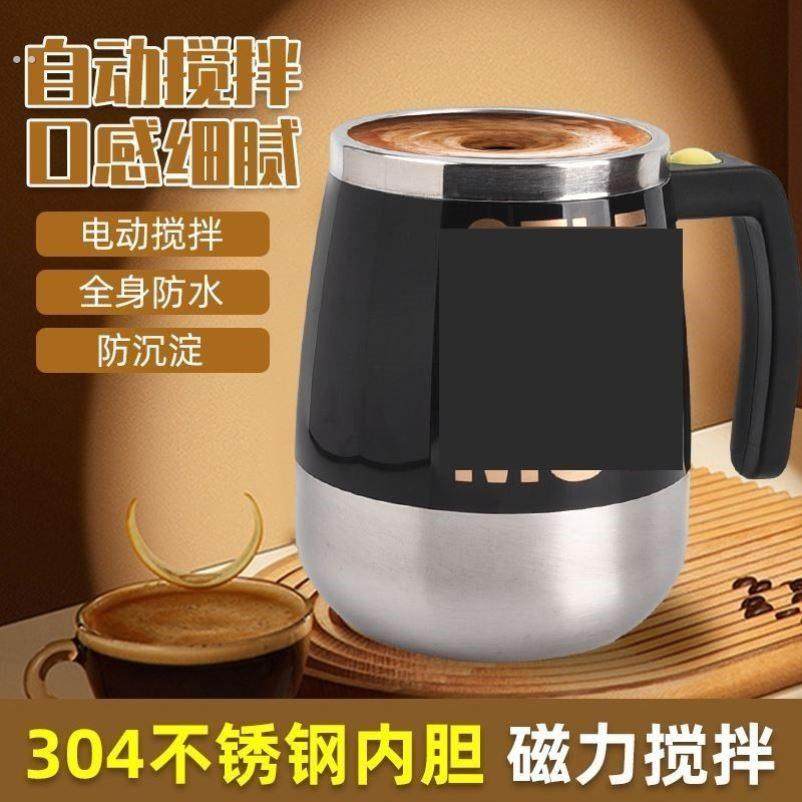 电池充电款懒人自动搅拌杯不锈钢电动磁力旋转咖啡杯马克杯礼品杯