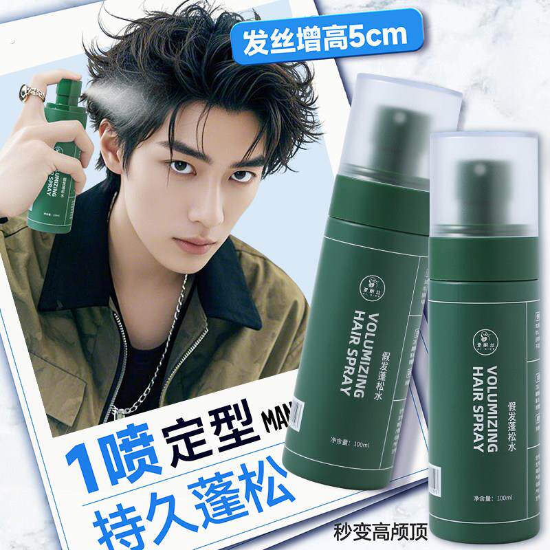 男士假发专用蓬松水假发护理液免洗自然蓬松定型喷雾造型打底啫喱