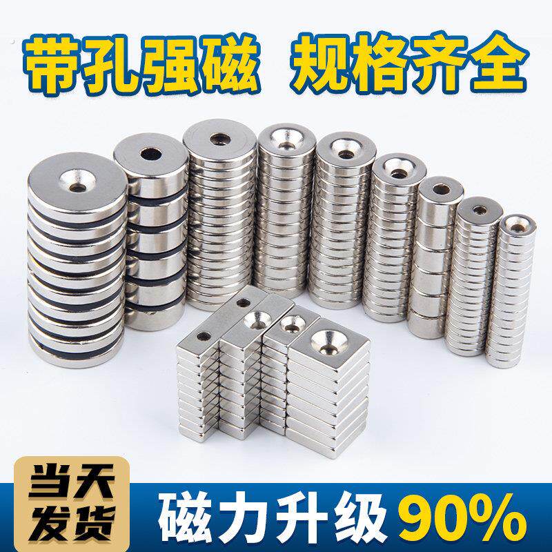 超强力磁铁圆形带孔方形沉头孔吸铁石打捞吸盘锅磁磁石贴片小磁钢