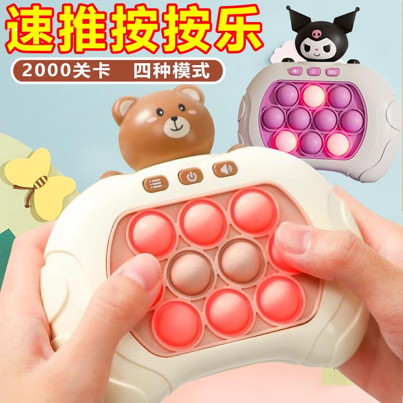 按按乐打地鼠玩具男孩儿童速推游戏机女孩益智闯关解压桌游捏捏乐