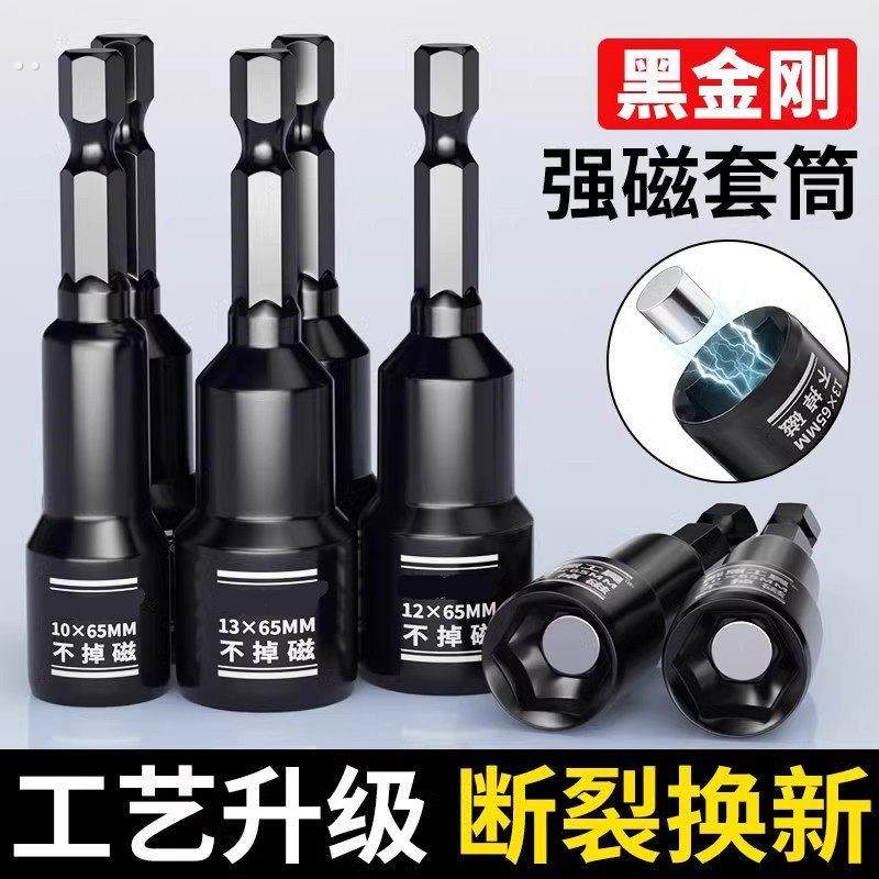 电动扳手套筒头内六角8mm磁性燕尾螺丝风批手电钻强磁批头神器14