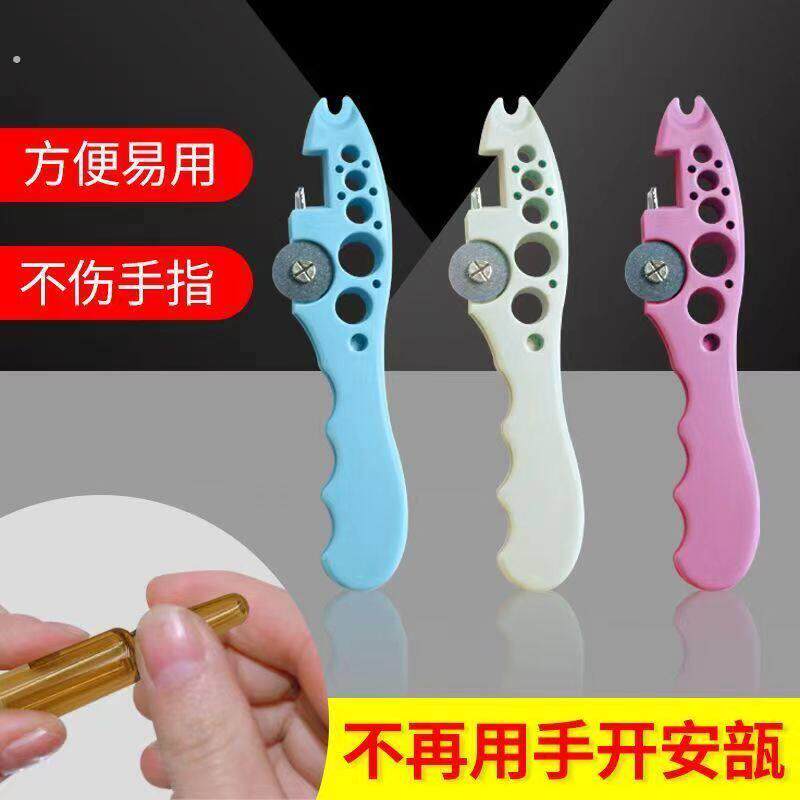 护士专用开瓶器护手小帮手小砂轮片划割启玻璃安瓿瓶开口器多功能