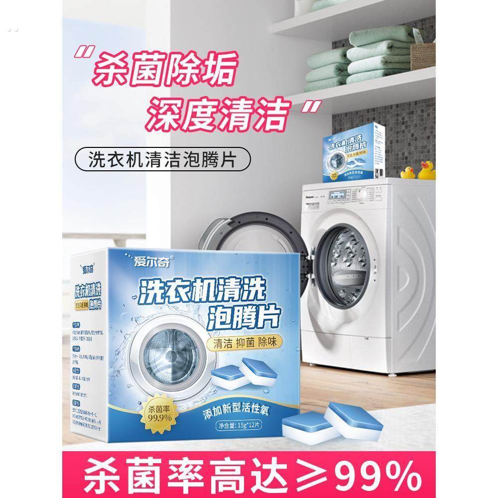 德国洗衣机清洁剂强力除垢杀菌泡腾片滚筒式消毒全自动清洗剂家用