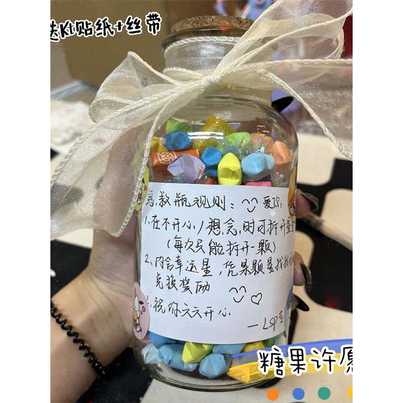 星星玻璃瓶折纸条糖果急救瓶罐子520颗解忧许愿手工礼物送朋友