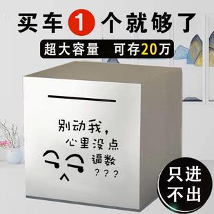 存钱罐只进不出大容量储蓄箱不锈钢大人用不可取2025年新款储钱罐