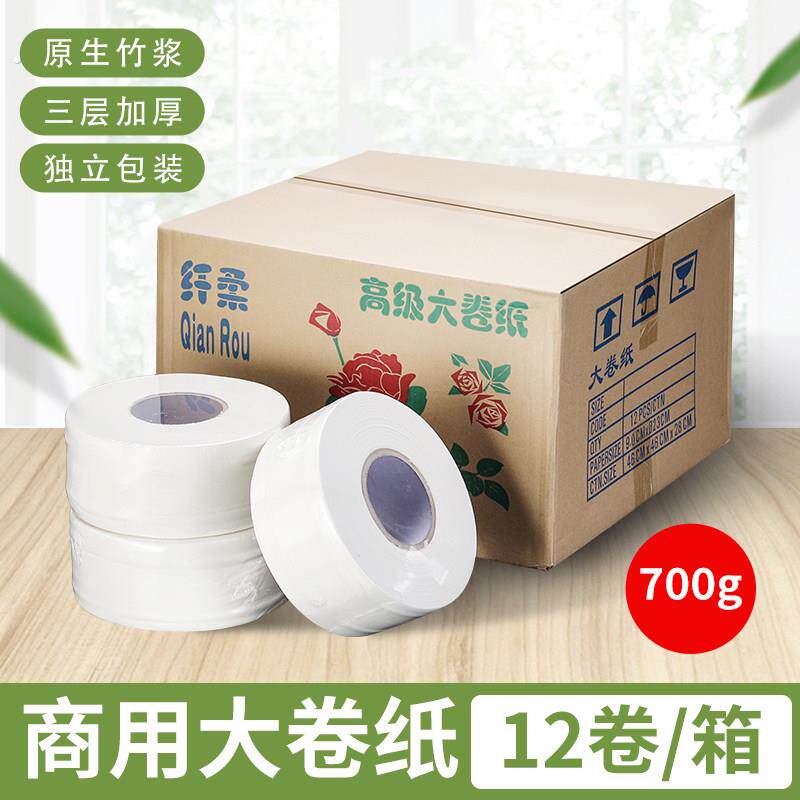 高级大卷纸卫生间大盘纸 超值大卷纸 3层原生浆大盘纸高级卫生纸