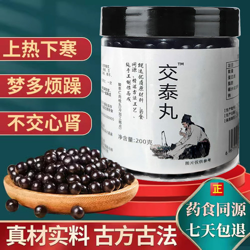 交泰丸正品上热下寒心火旺助眠