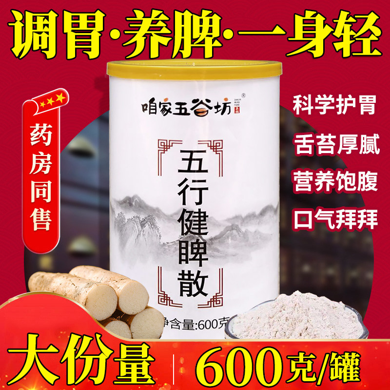 五行健脾散八珍粉成人儿童可搭郭亚宁同款脾胃散粉八珍糕营养早餐