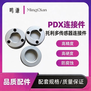 梅特勒托利多传感器连接件 PDX/GDD/0760改PDX连接件