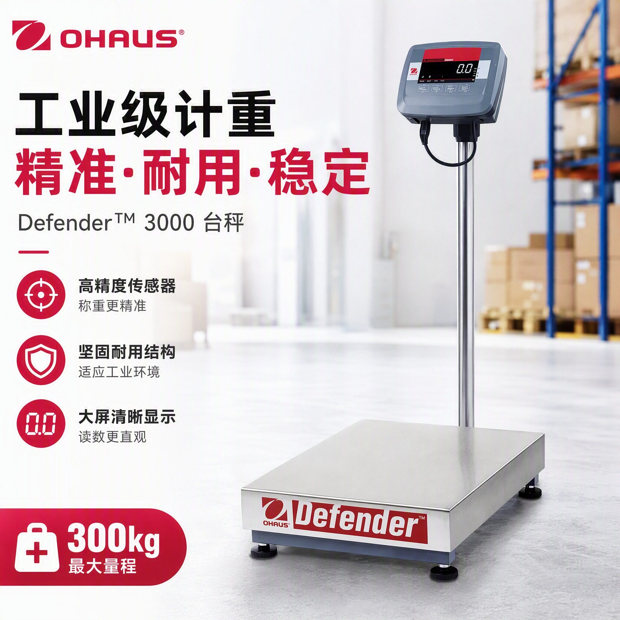奥豪斯 D32PE 电子台秤高精度工业级经济型制造物流行业适用